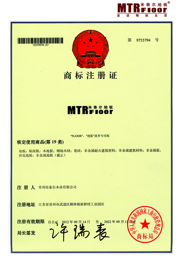 商標注冊證