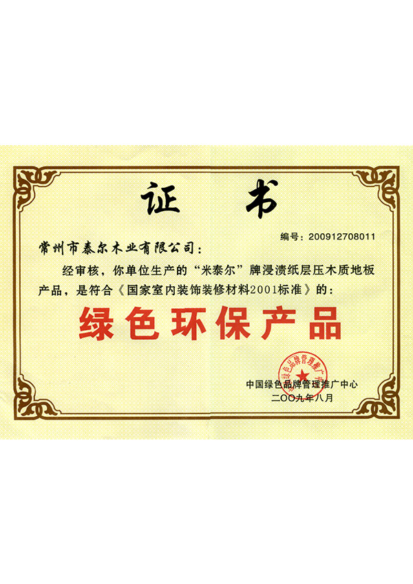 綠色環(huán)保產品